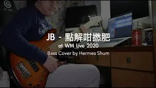 JB《點解咁撚肥》at WM Live 2020, bass cover by Hermes Shum