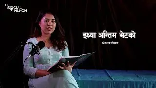 ikshya antim vet ko l Priyambada Koirala l The social munch | ep 40 #Priyambadakoirala