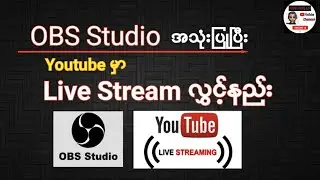 OBS နဲ့ Youtube မှာ Live Stream လွှင့်နည်း | How to live stream on YouTube with using OBS Studio?
