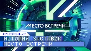 История заставок программы 