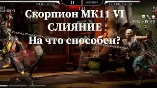 Башня старшего ветра фатально. Бой 200 почти идеальная тактика. Мортал Комбат Мобайл
