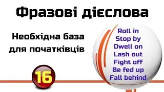 Phrasal verbs for beginners || Roll in, Stop by, Dwell on, Lash out, Fight off, Be fed up...