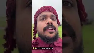 هو شاك بـ شي ؟ 😂😂😂😂