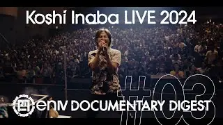 稲葉浩志 / DVD & Blu-ray「Koshi Inaba LIVE 2024 ～enⅣ～」DOCUMENTARY DIGEST # 03
