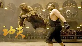 俄國巨人瞧不起中國武術，中國小子忍無可忍飛上擂台教他做人 | Kung Fu | 功夫 | 动作片