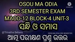 MAOD-12 BLOCK-4 UNIT-3 OSOU MA ODIA COURSE 3RD SEMESTER QUESTIONS AND ANSWERS@trinathabehera