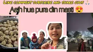 आज हुआ पूरा दिन मस्ती 😛aajh ka vlog full enjoy full masti 😍#maykavlog #subscribe#entertainment 