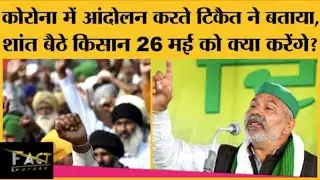 KISAN BLACK DAY | KISAN NETA RAKESH TIKAIT KI AAROP GOVERNMENT PE | FARME PROTEST | FARMER BLACK DAY