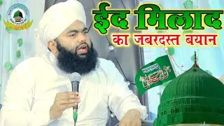 Eid Milad Un Nabi By Sayyad Aminul Qadri Sahab Judupur Sahabaganj Sultanpur