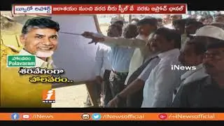 AP Govt Speed Up Prestigious Polavaram Project Works Using Latest Technology | iNews