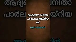 First in Kerala #shorts# PSC TIPS AND TRICKS