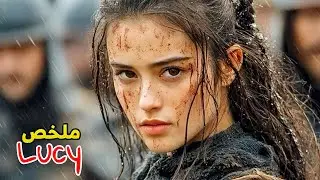 فتاة ضعيفة والكل يحتقرها 😢 لكنها تمتلك قوة خارقة تمكنها من التحكم في البشر ☠️ || ملخص Lucy