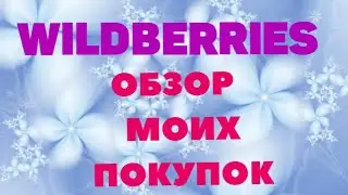 БЮДЖЕТНЫЕ ПОКУПКИ !!! СУПЕР НАХОДКИ!!!