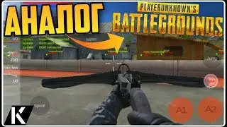 ПОДОБИЕ ИГРЫ BATTLEGROUNDS ROYALE НА АНДРОИД ОБЗОР BATTLE ROYAL/КЛОН PUBG НА АНДРОИД ОНЛАЙН ПАБГ