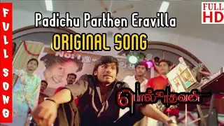 Padichu Parthen Eravilla Song | Polladhavan Movie Songs | ONLY TAMIL