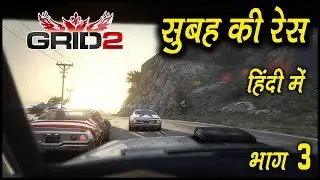 GRID 2 #3 || Walkthrough Gameplay in Hindi (हिंदी)