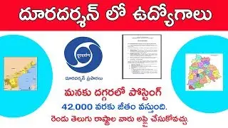 Doordarshan notification 2019 Latest jobs, AP and TS Jobs update in telugu 2019
