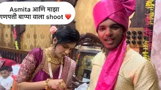 घरची गणपती ची मुर्ती ? Asmita आणि माझा गणपत्ती बाप्पा वाला shoot ❤️ #akyajadhav