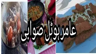 Famous Amir Hotel | District Swabi