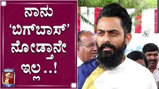 &lsquo;99&rsquo;ರ ಹುಡುಗಿ ಹಿಂದೆ ಬಿದ್ದ ಜೆಕೆ..!| ACTOR JAYARAM KARTHIK| NEERE PRESS MEET| SAMEEKSHA