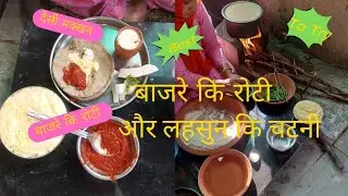 Chulhe ka khana 💝/आलू, चने कि सब्ज़ी और दाल फ्राई और चूल्हे कि रोटी 🤤 #cooking #live