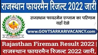 Rajasthan Fireman Result 2022: Rajasthan Fireman Recruitment Result Released, Check Here