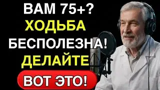 Почему прогулки не спасают от падений после 75 лет: 5 рабочих упражнений | здоровье после 60