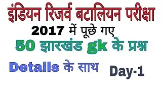 Indian Reserve Battalion exam 2017 question paper solved (इंडियन रिजर्व बटालियन परीक्षा 2017 प्रश्न)