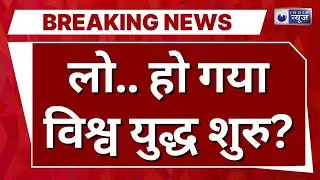 America Vs Muslim Countries LIVE : अकेले पड़ गए Trump! | Putin-Kim-Jinping आए साथ...! | World War 3?