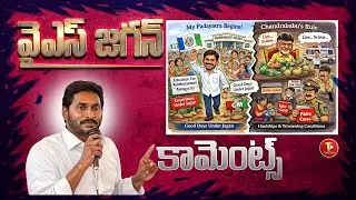 మళ్ళీ వస్తున్నా పాదయాత్ర ! చంద్రబాబుపై నిప్పులు చెరిగిన జగన్ | YSJagan Emotional Speech on Padayatra