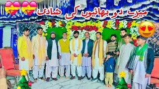Mara 2 bhaiyon ki shadi bhot acha program howa💝❤️/saraiki vlog👑