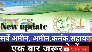 Merit list for Department of revenue and land reforms 2019/ भुमि एवं राजस्व विभाग 2019 #anshtech