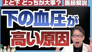 「下の血圧」が高くなる原因はあなたの年齢でリスクが変わる！
