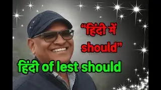 Use of lest    should हिंदी में सीखें By An Indian English Teacher online