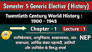 Twentieth Century World History 1900 to 1945 Chapter 1 Lecture 1