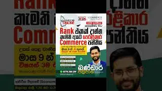 2026 A/L Commerce Fast Track | Accounting, Economics & BS Revision (LK) #al2026 #alcommerce #alexam