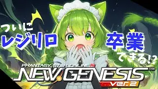 【PSO2NGS】新しいドレドキーパの威力がレジリロを超える！これでようやく・・・！【幻ノノア/Ship7】