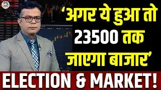 Exit Poll Market Action | 2019 की June Series के जैसे इस बार भी आएगी Correction?| BJP | NDA|Election