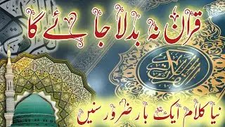 New famous Kalam 🥰 Quran na badla jaega, #loveallah#newyearkalam
