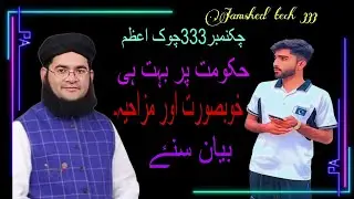 Allama Nasir Madni Sb first time in chowk azam333 sipra(.layyah )funny or beautiful statement part 1