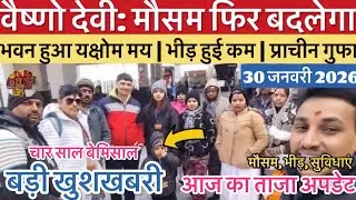 वैष्णो देवी: फिर बदलेगा मौसम | प्राचीन गुफा खुशखबरी | भीड़ #vaishnodeviyatra #vaishnodevi #yakshom