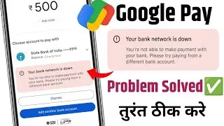 Your bank network is down | Google pay Your bank network is down problem solved |state bank of india