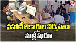 TG Govt Planning To Resume Maintenance Of Pahani Records, Which Was Stopped in 2014 | V6 News