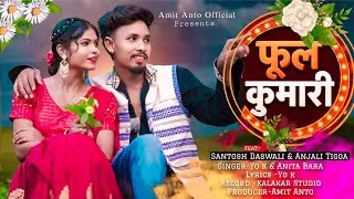 Phoolkumari /Santosh Daswali New Nagpuri Dance video song (FULL VIDEO) Yo-k & Anita Bara /Act- Anjli