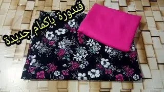 قندورة للعيد 💡 مودال لي عمل ضجة 💡 في الفيسبوك