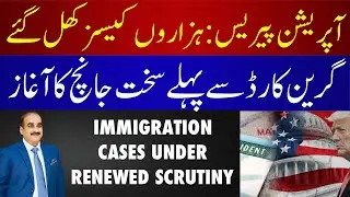 New Operation Launched Against Immigrants | Renewed Scrutiny Before Green Card 