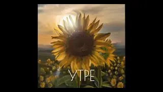 ВЕНИ - Утре (Official Visualizer)