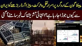 Mysterious Activity Around Pentagon |Why Rising Pizza Orders Are Being Linked to Iran |Alarming News