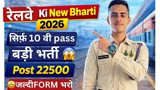 🚂Railway Group D Vacancy 2026 | 10th Pass | Notification Date | Total Post📢