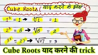 Cube Root Tricks in Maths | Learn Cube Roots Easily in 1 Minute | Math Short Tricks